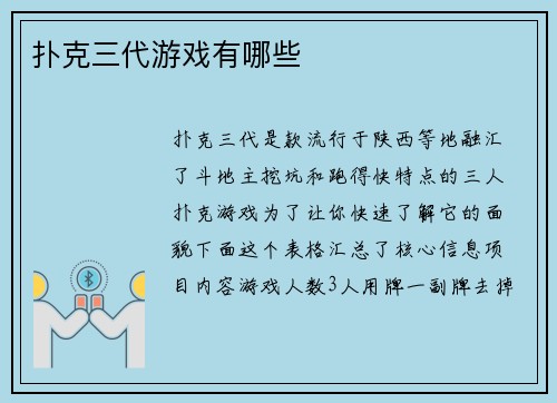 扑克三代游戏有哪些